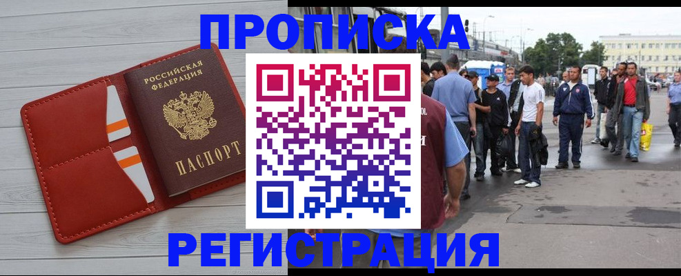 временная прописка в Лагани