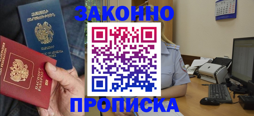 прописка в Лагани