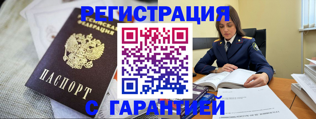 временная регистрация гарантия в Лагани